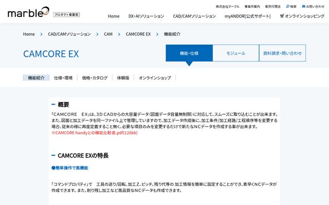 CAMCORE EXの公式ページ
