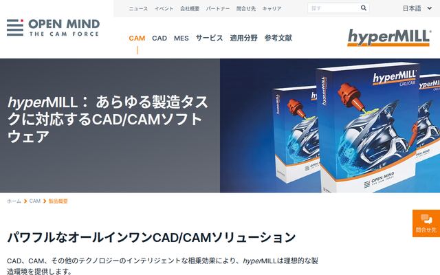 hyperMILLの公式ページ