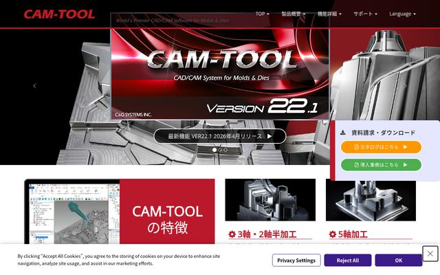 CAM-TOOLの公式ページ