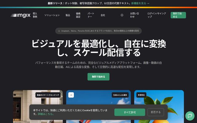 Imgixの公式ページ