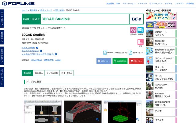 3DCAD Studioの公式ページ