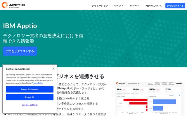 IBM Apptioの公式ページ