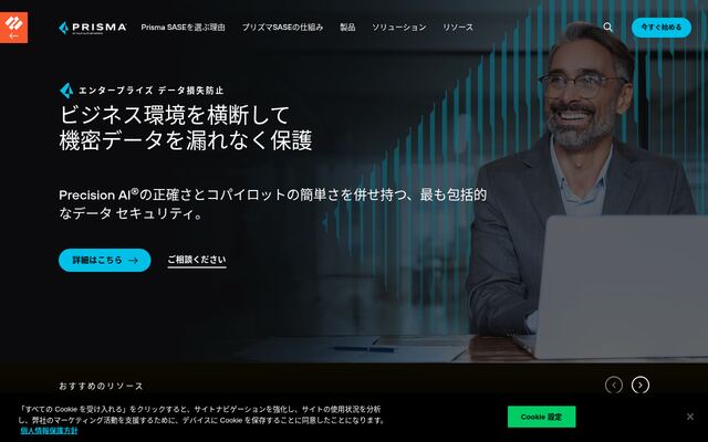 エンタープライズDLPの公式ページ