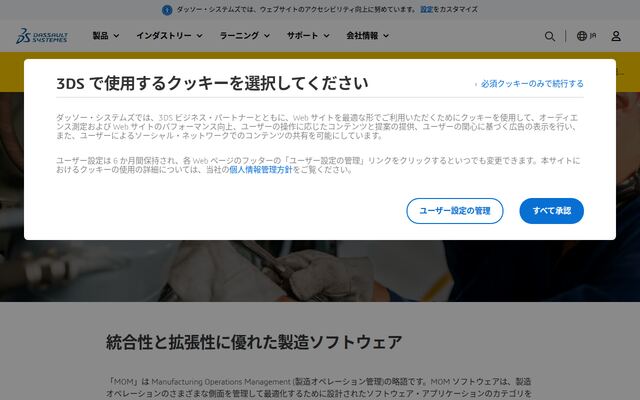 DELMIA Aprisoの公式ページ