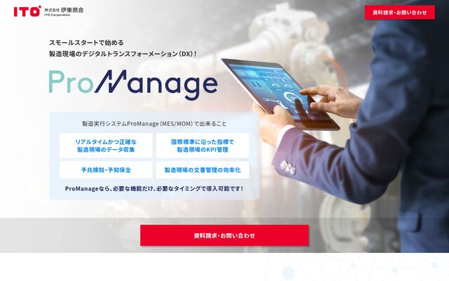 ProManageの公式ページ
