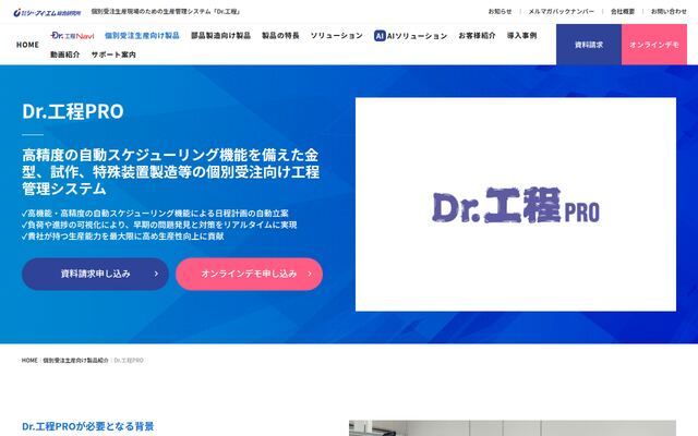 Dr.工程PROの公式ページ