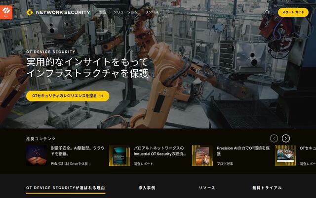 Industrial OT Securityの公式ページ