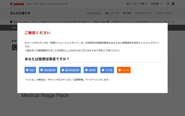 Medical Image Placeの公式ページ