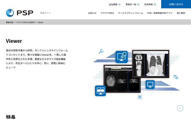 DICOMビューアーソフトウェアの公式ページ