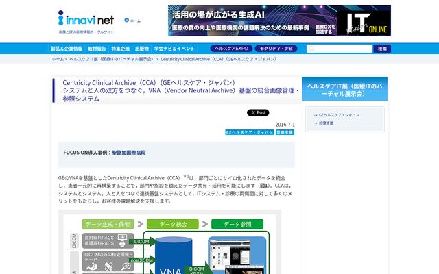 Centricity Clinical Archiveの公式ページ