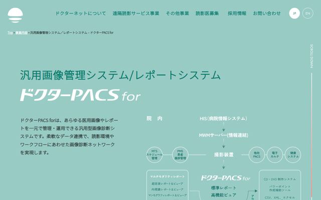 ドクターPACS forの公式ページ