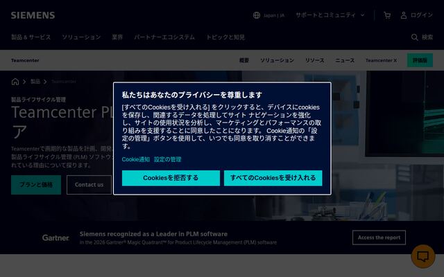 Teamcenterの公式ページ