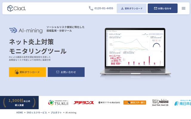 AI-miningの公式ページ