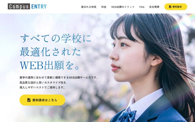 Campus ENTRYの公式ページ