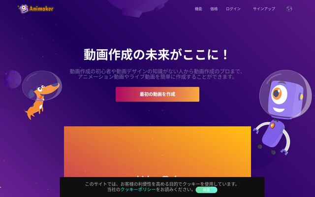 Animakerの公式ページ