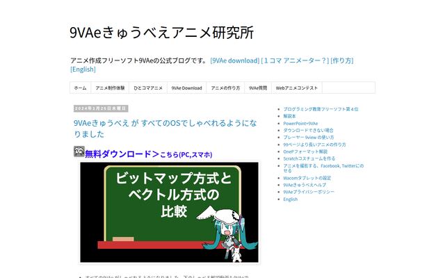 9VAeの公式ページ