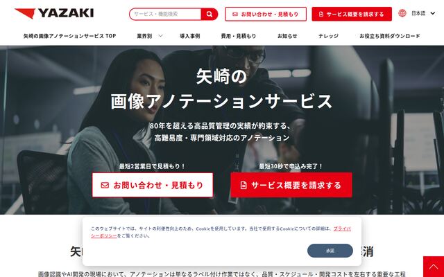画像アノテーションサービスの公式ページ