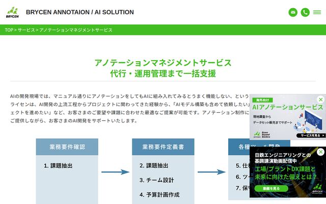 アノテーションマネジメントサービスの公式ページ