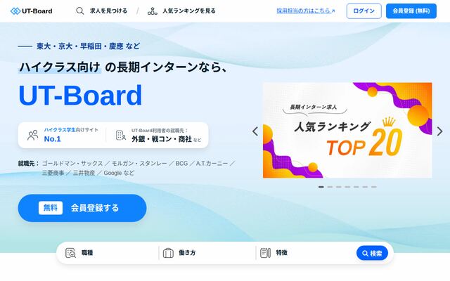 UT-Boardの公式ページ