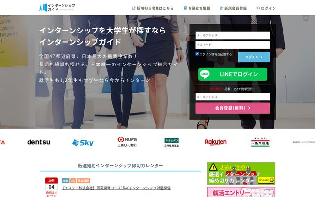インターンシップガイドの公式ページ