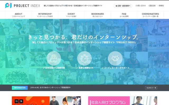 PROJECT INDEXの公式ページ