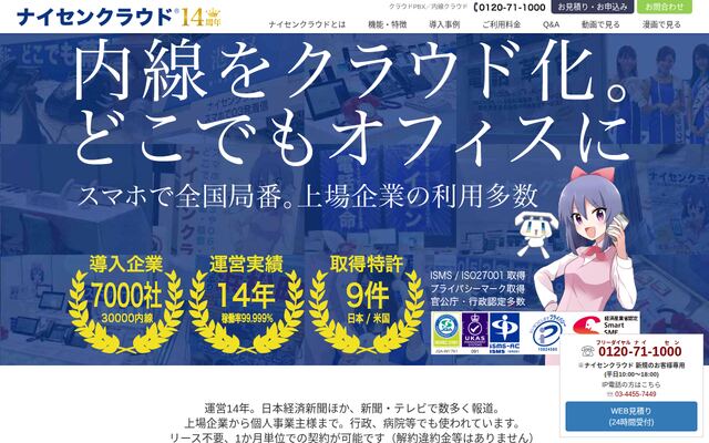 ナイセンクラウドの公式ページ