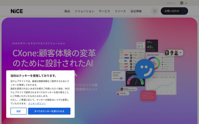 NICE CXoneの公式ページ