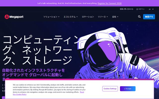 Megaportの公式ページ