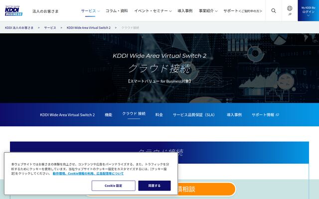 KDDI Wide Area Virtual Switch 2の公式ページ