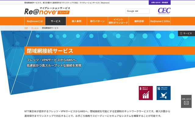 閉域網接続サービスの公式ページ