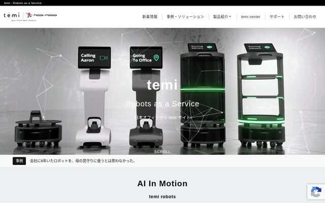 temiの公式ページ