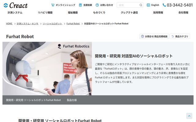 Furhat Robotの公式ページ
