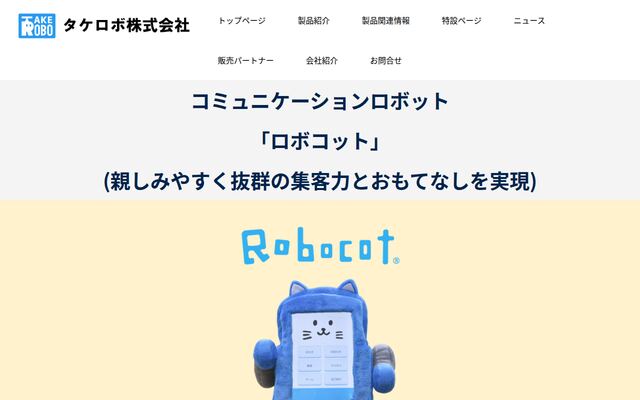 ロボコットの公式ページ