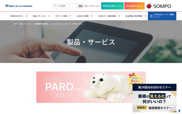 PAROの公式ページ