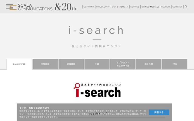 i-searchの公式ページ