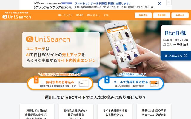 ユニサーチの公式ページ