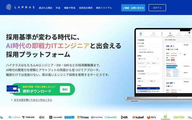 LAPRAS SCOUTの公式ページ