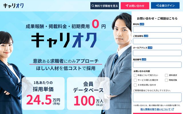 キャリオクの公式ページ
