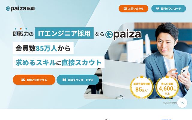 paiza転職の公式ページ