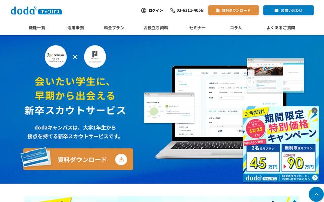doda キャンパスの公式ページ