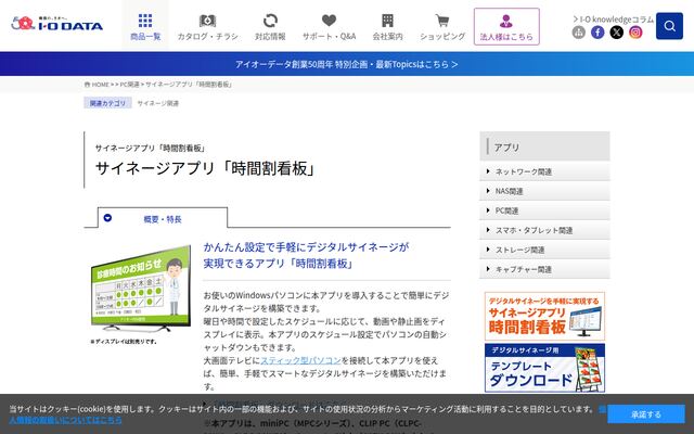 時間割看板の公式ページ