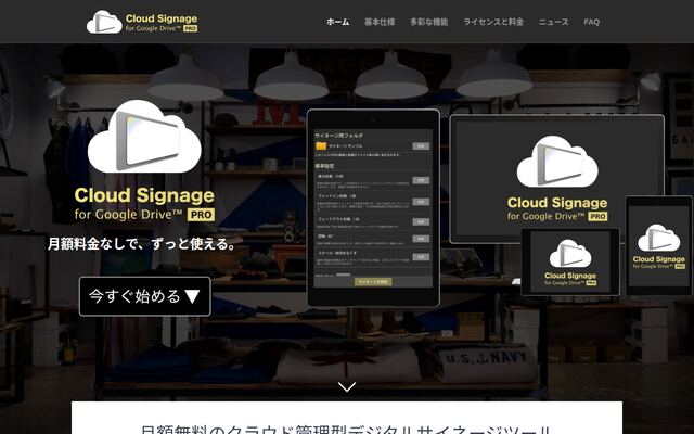 Cloud Signage for Google Driveの公式ページ