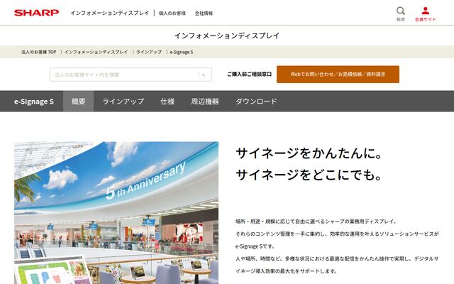 e-Signage Sの公式ページ