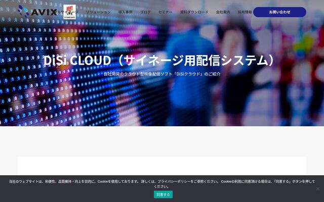 DiSi CLOUDの公式ページ