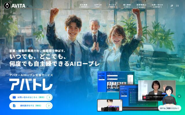 アバトレの公式ページ