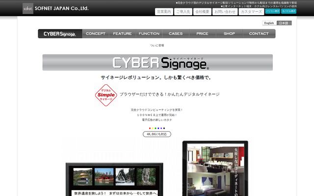 CYBER Signageの公式ページ