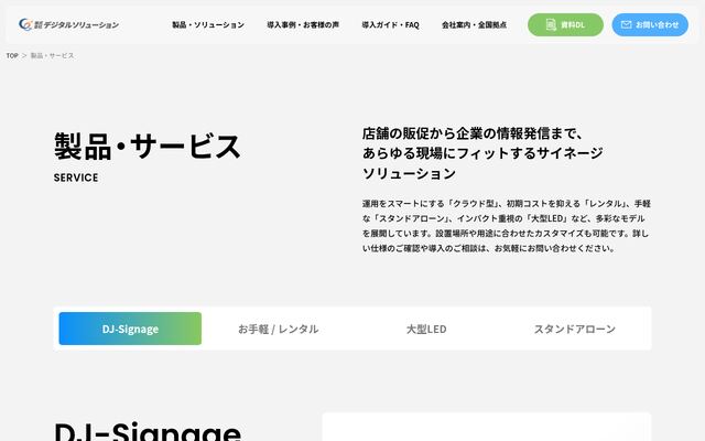 DJ-Signageの公式ページ