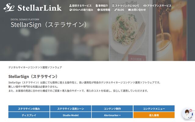 StellarSignの公式ページ