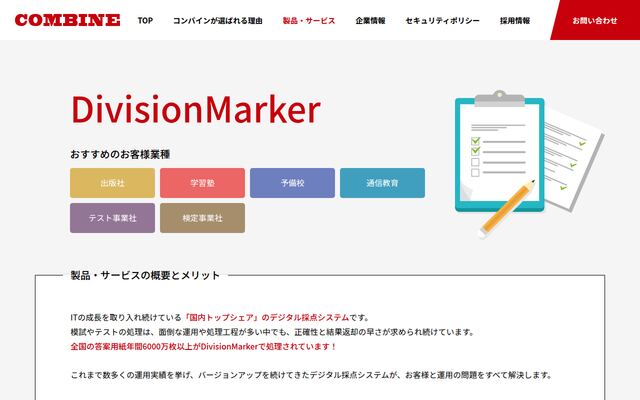 DivisionMarkerの公式ページ