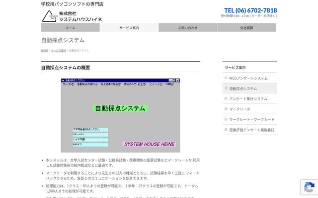 自動採点システムの公式ページ